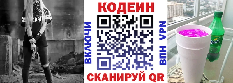 Купить закладки Вихоревка Codein напиток Lean (лин)